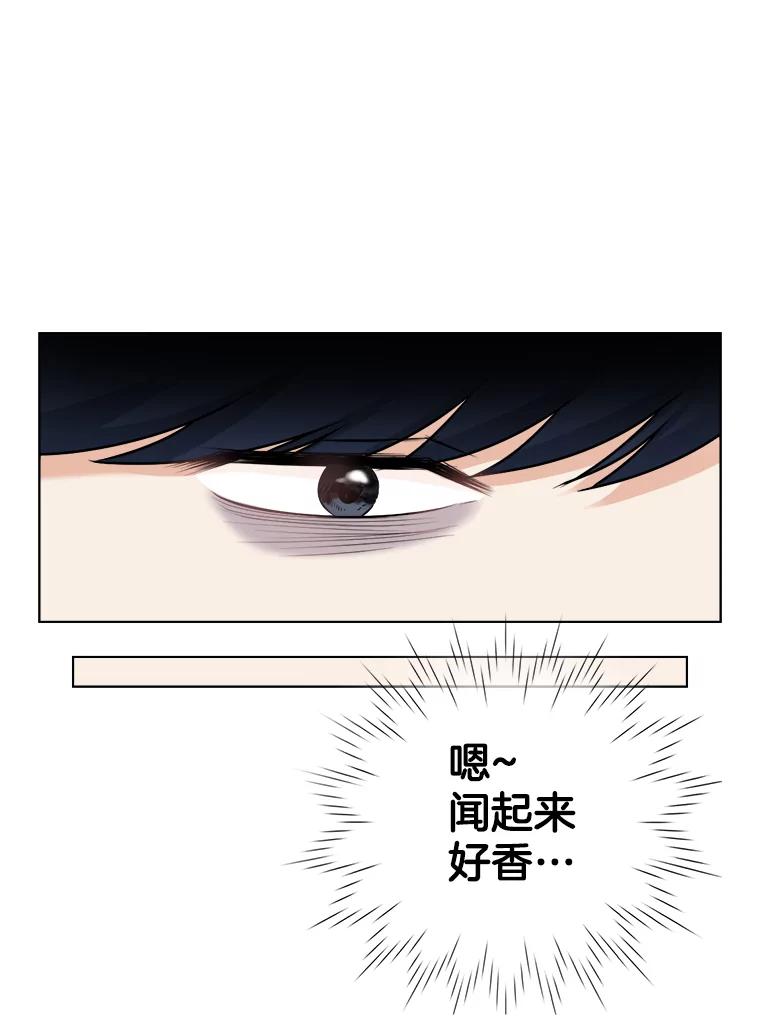 《甜咸男女》57.邀请 第77页