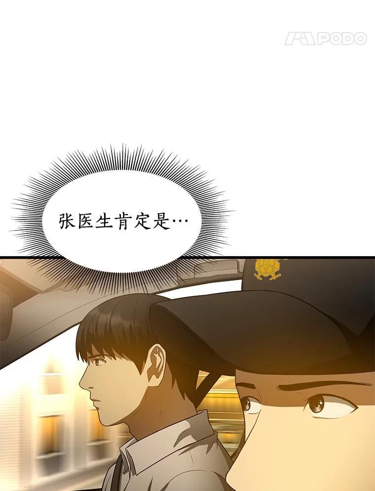 《AI神医的诞生》57.紧急手术 第52页