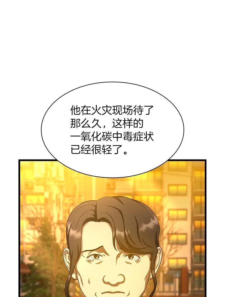 《AI神医的诞生》57.紧急手术 第26页