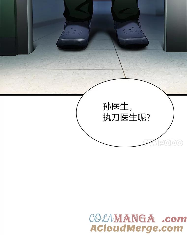 《AI神医的诞生》58.临危受命 第5页