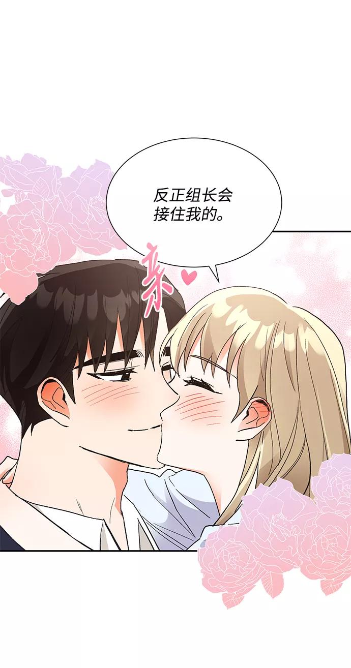 《第六感之吻》第58话 第20页