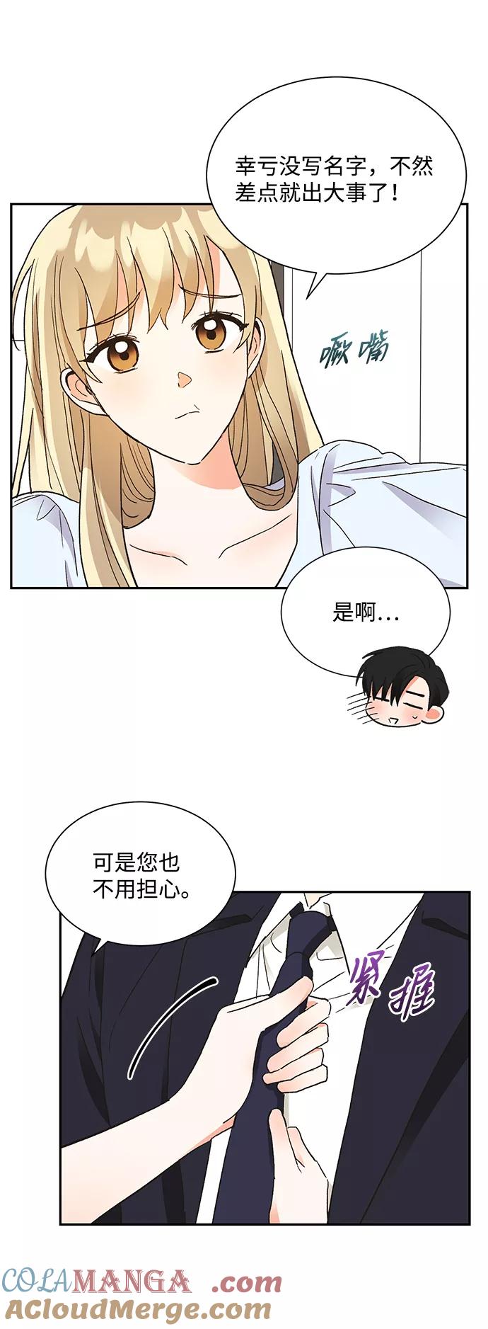 《第六感之吻》第58话 第25页