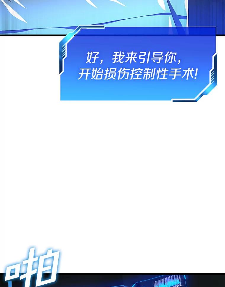 《AI神医的诞生》58.临危受命 第60页
