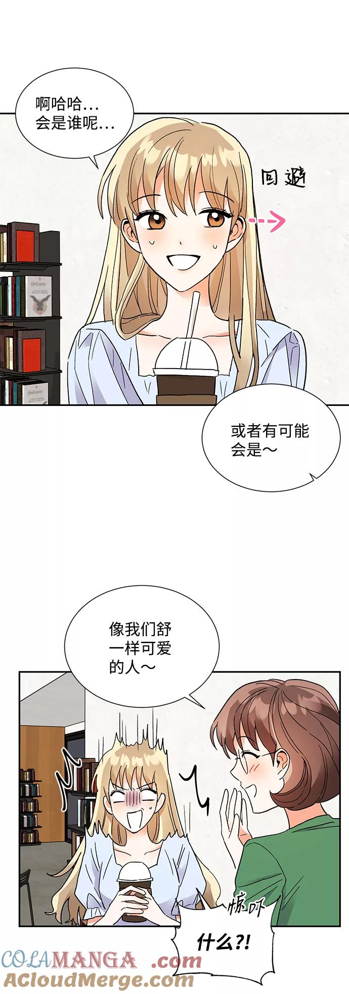 《第六感之吻》第58话 第13页