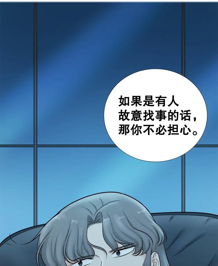 《甜咸男女》58.前任 第83页
