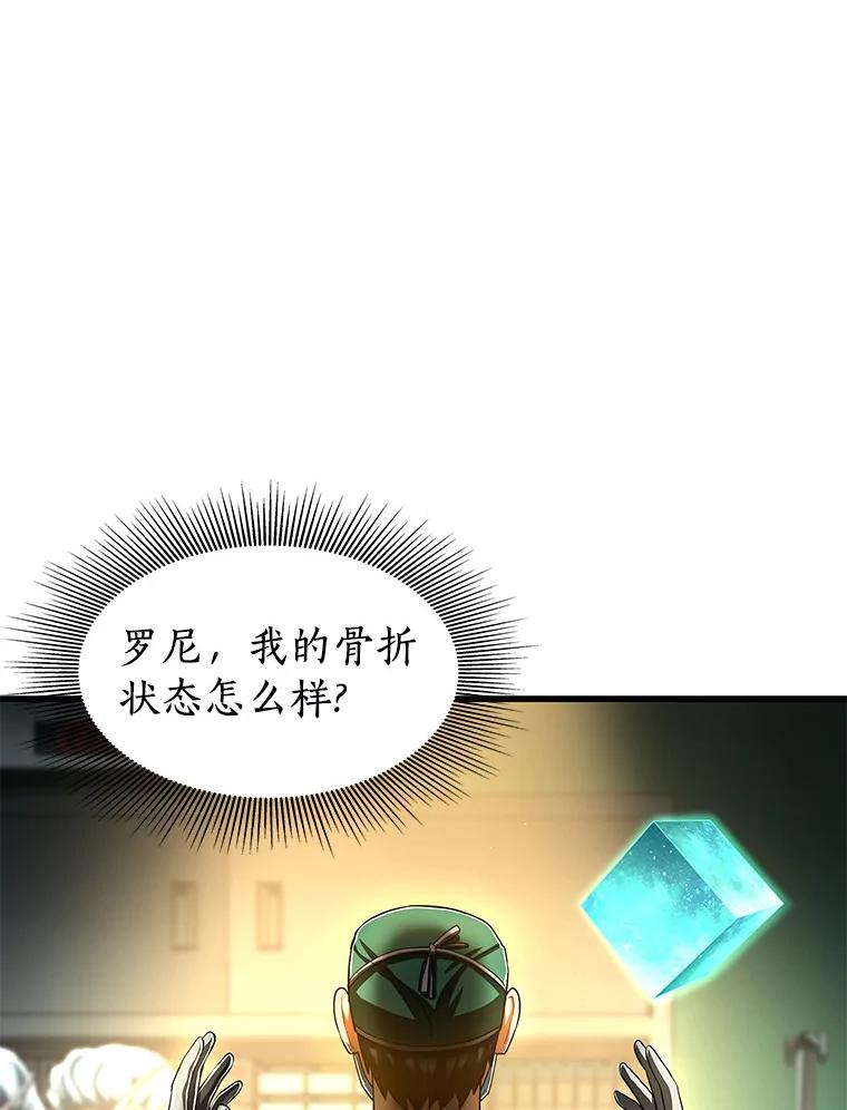 《AI神医的诞生》58.临危受命 第55页