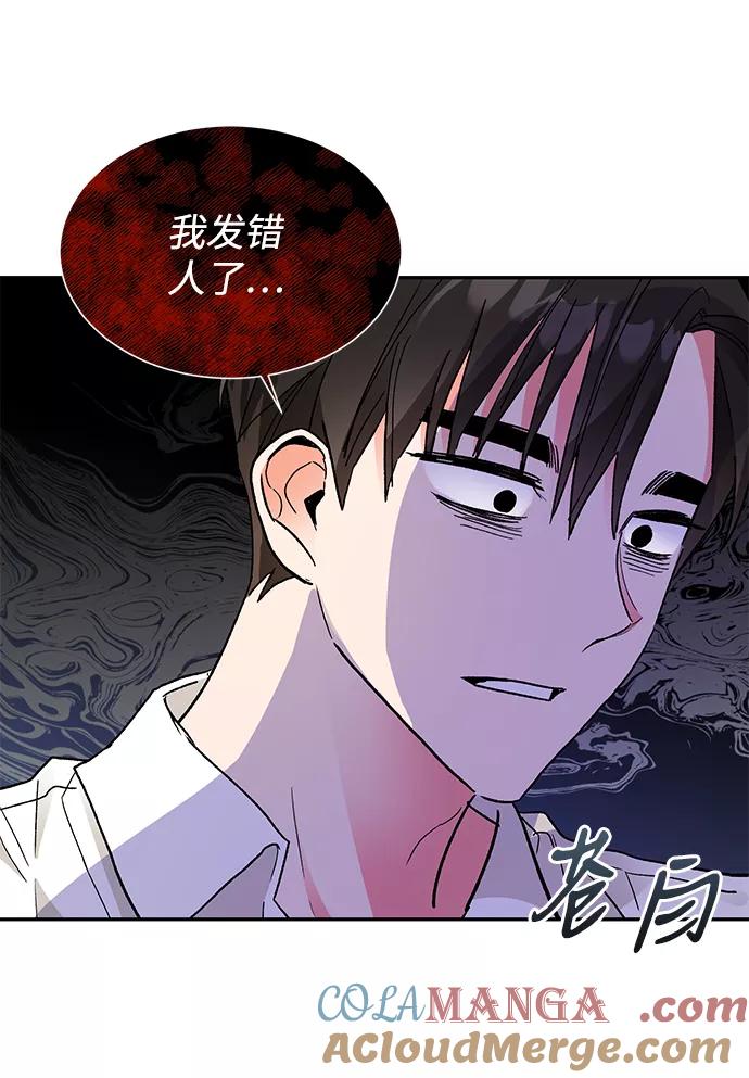 《第六感之吻》第58话 第4页