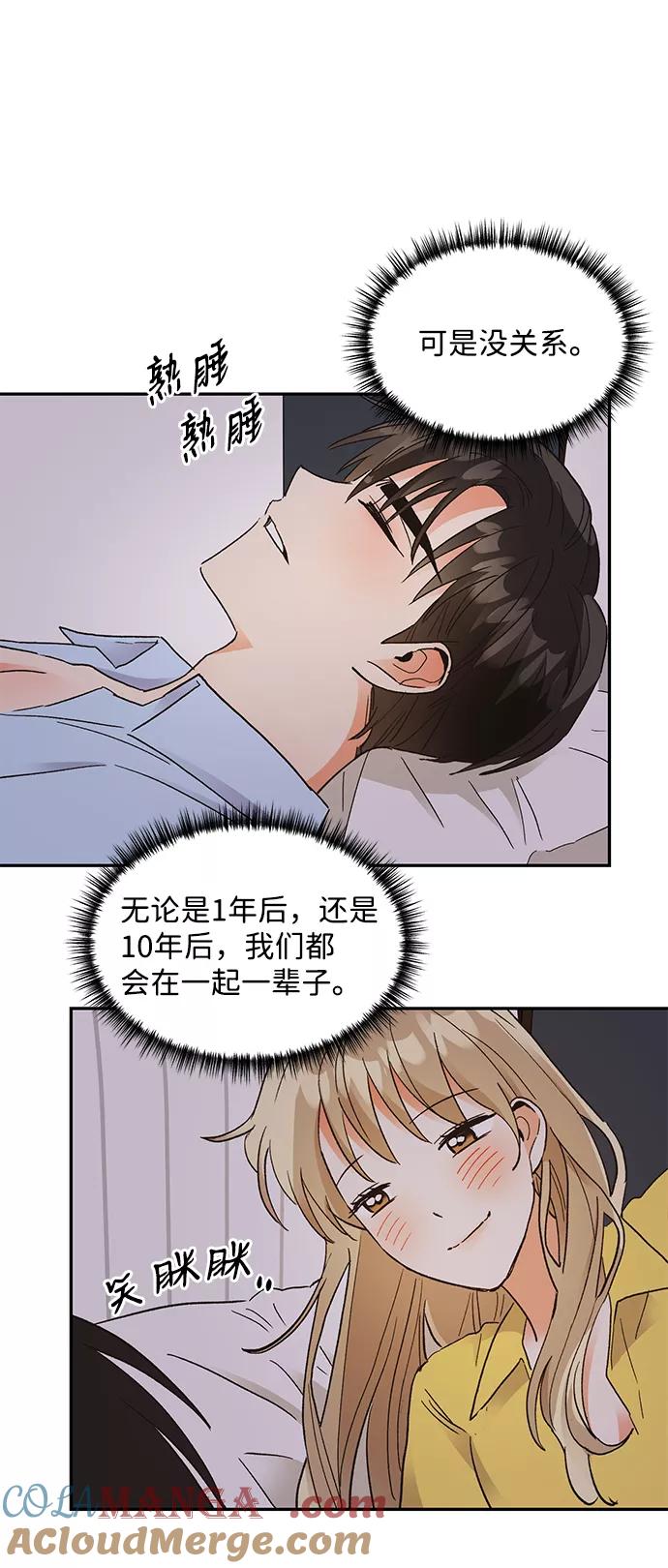 《第六感之吻》第58话 第49页