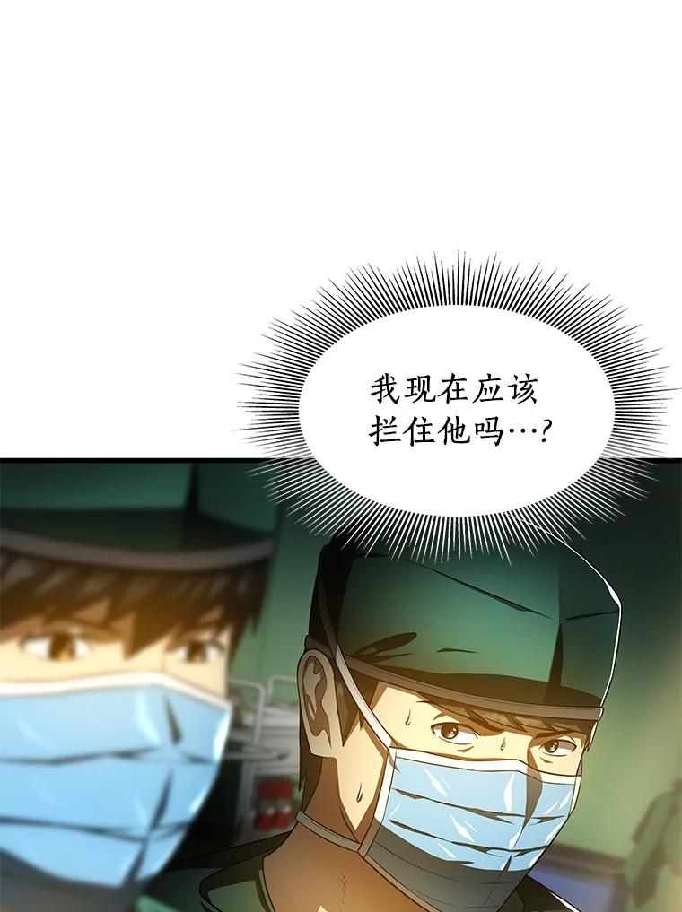 《AI神医的诞生》58.临危受命 第114页