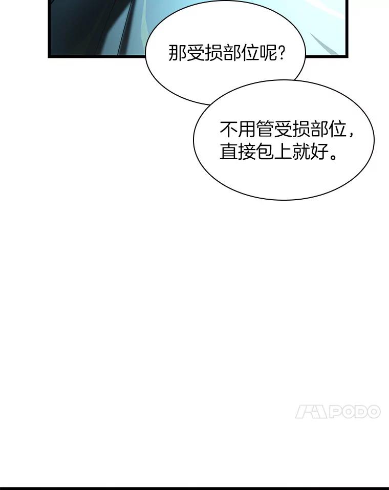 《AI神医的诞生》58.临危受命 第99页