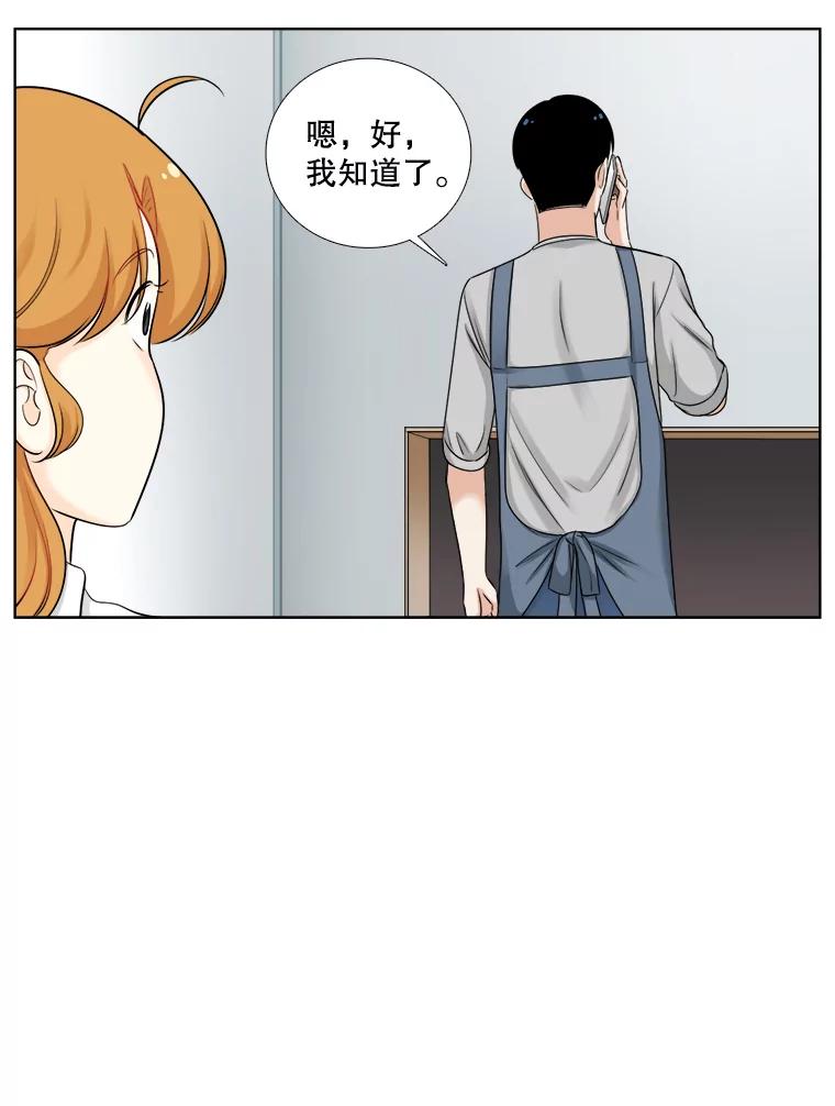 《甜咸男女》58.前任 第74页