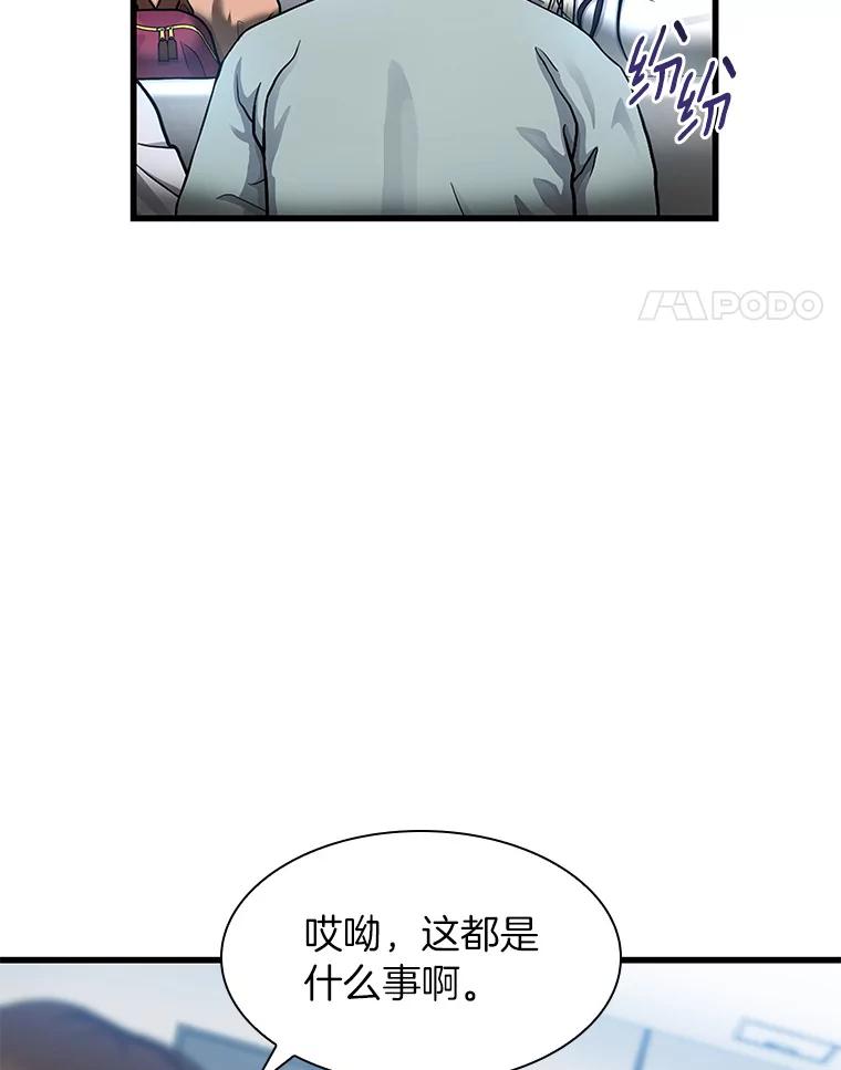 《AI神医的诞生》58.临危受命 第66页