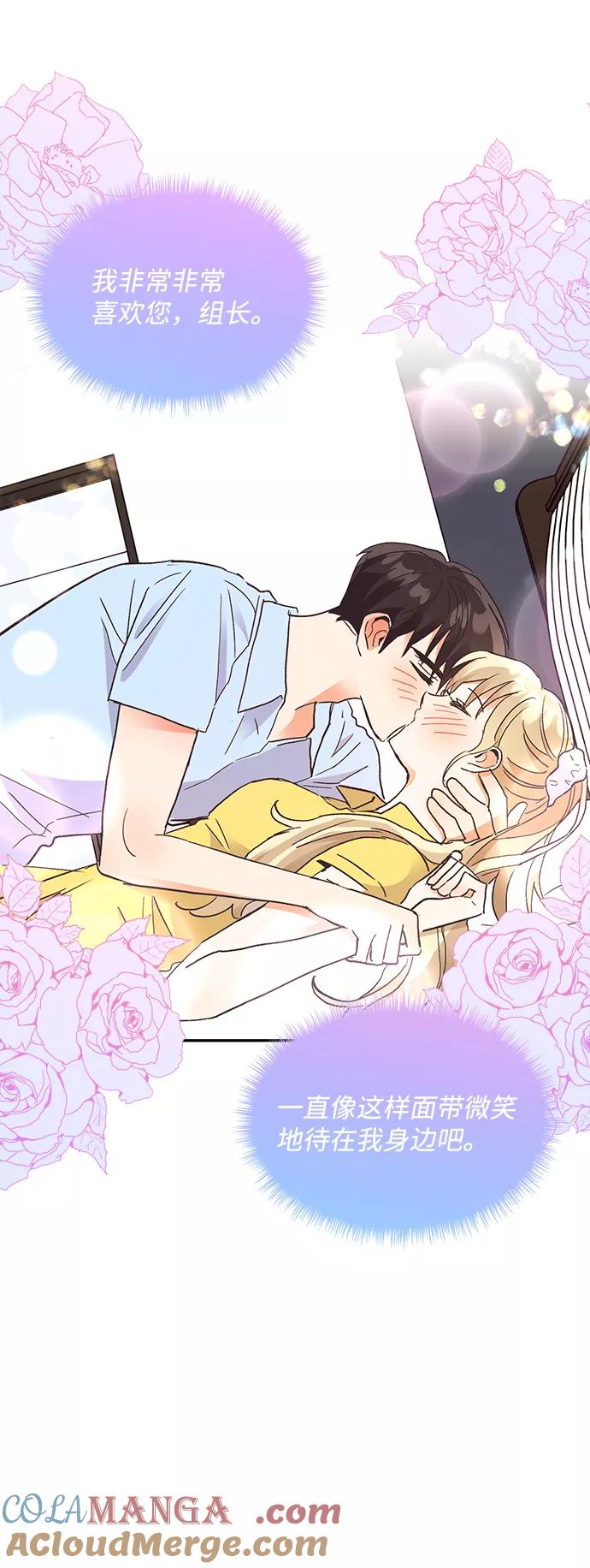 《第六感之吻》第58话 第43页
