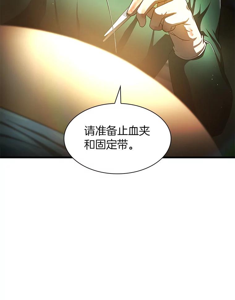 《AI神医的诞生》58.临危受命 第84页