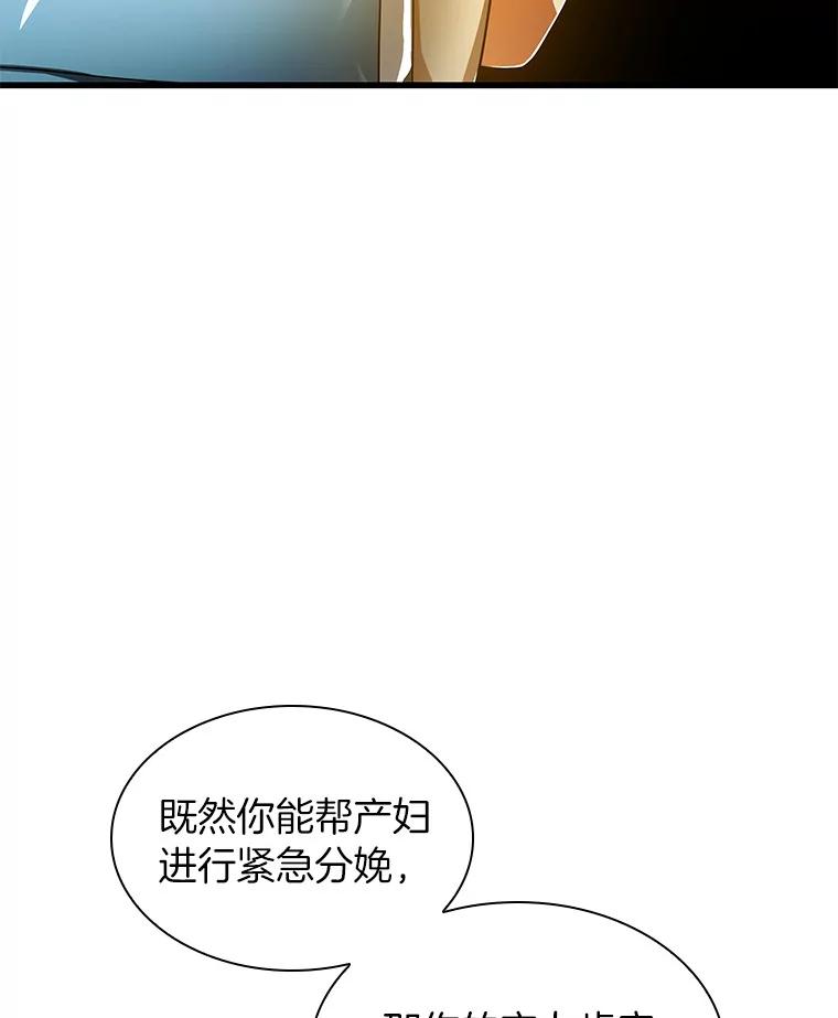 《AI神医的诞生》58.临危受命 第43页