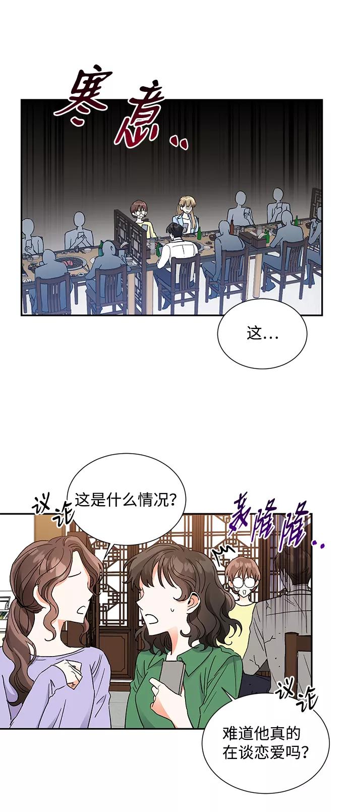 《第六感之吻》第58话 第2页