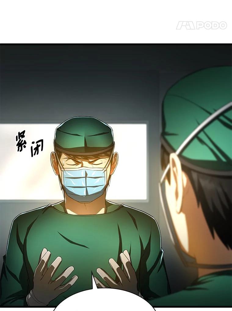 《AI神医的诞生》58.临危受命 第36页