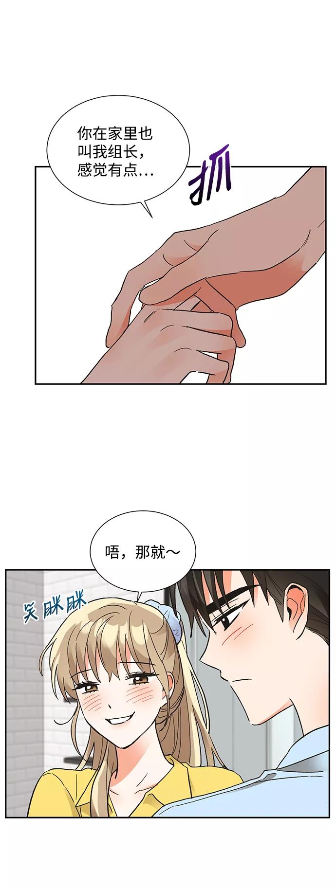 《第六感之吻》第58话 第35页