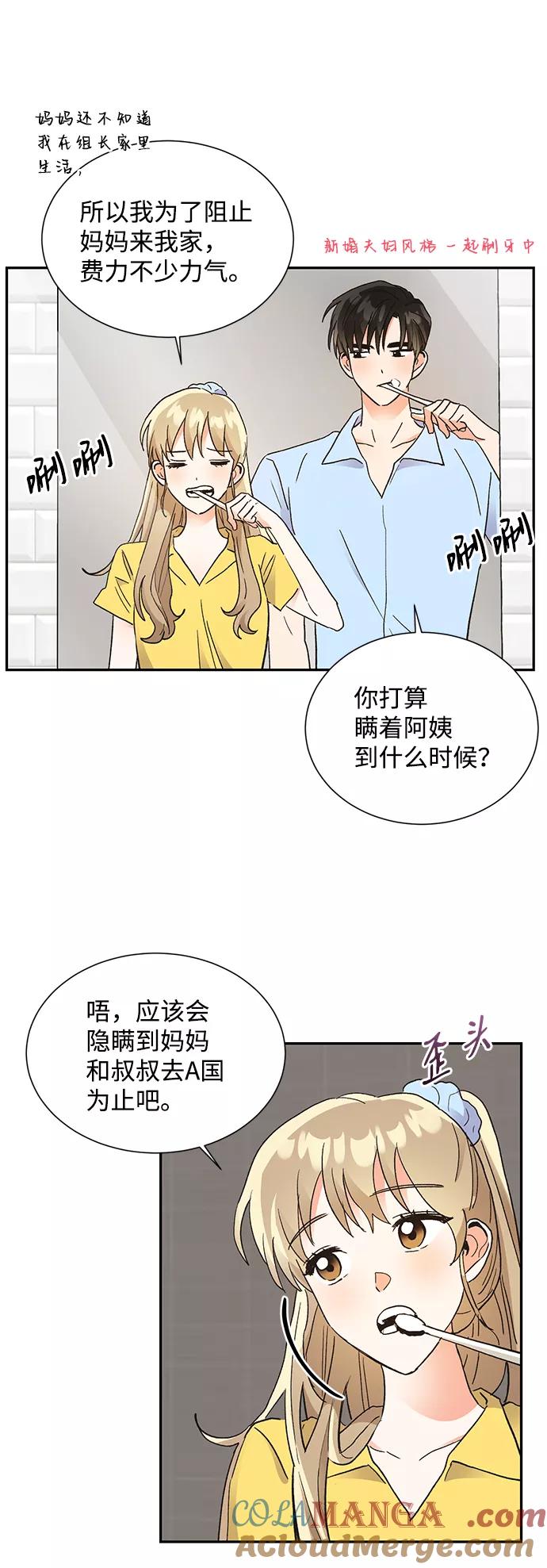 《第六感之吻》第58话 第28页
