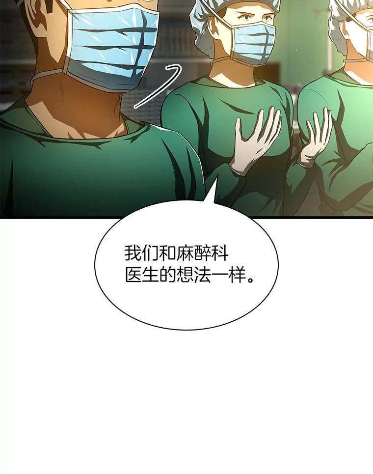 《AI神医的诞生》58.临危受命 第16页