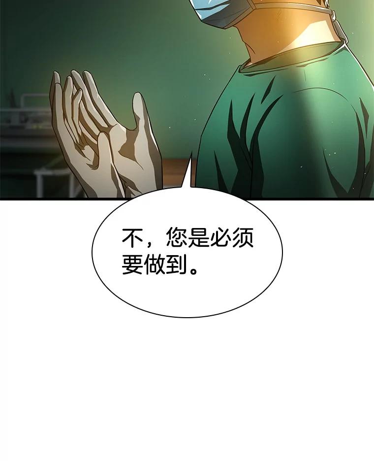 《AI神医的诞生》58.临危受命 第30页