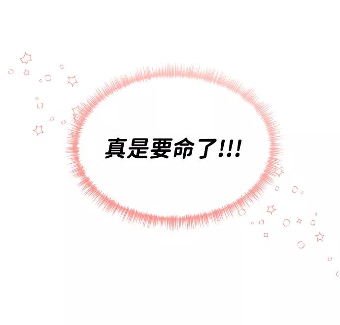 《第六感之吻》第58话 第9页