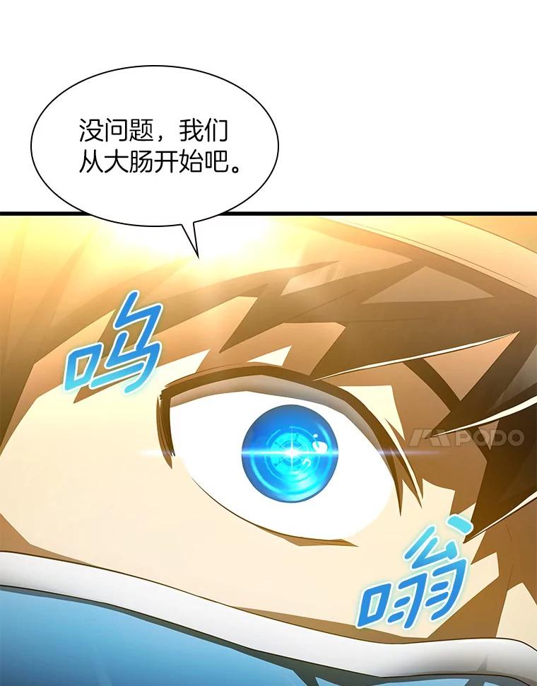 《AI神医的诞生》58.临危受命 第79页