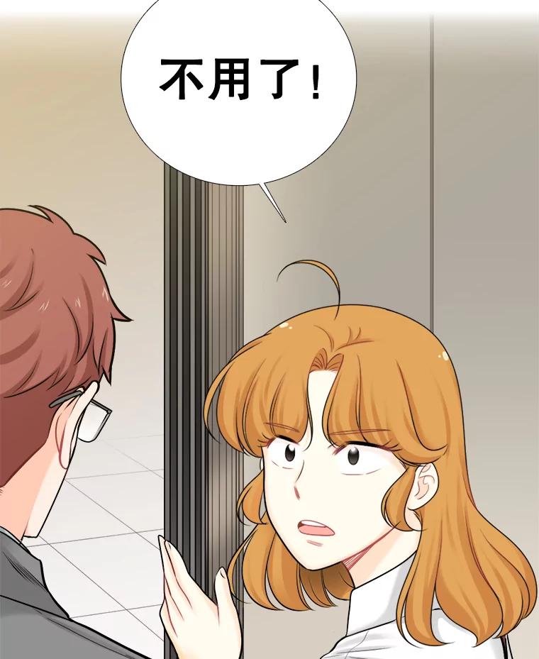 《甜咸男女》58.前任 第39页