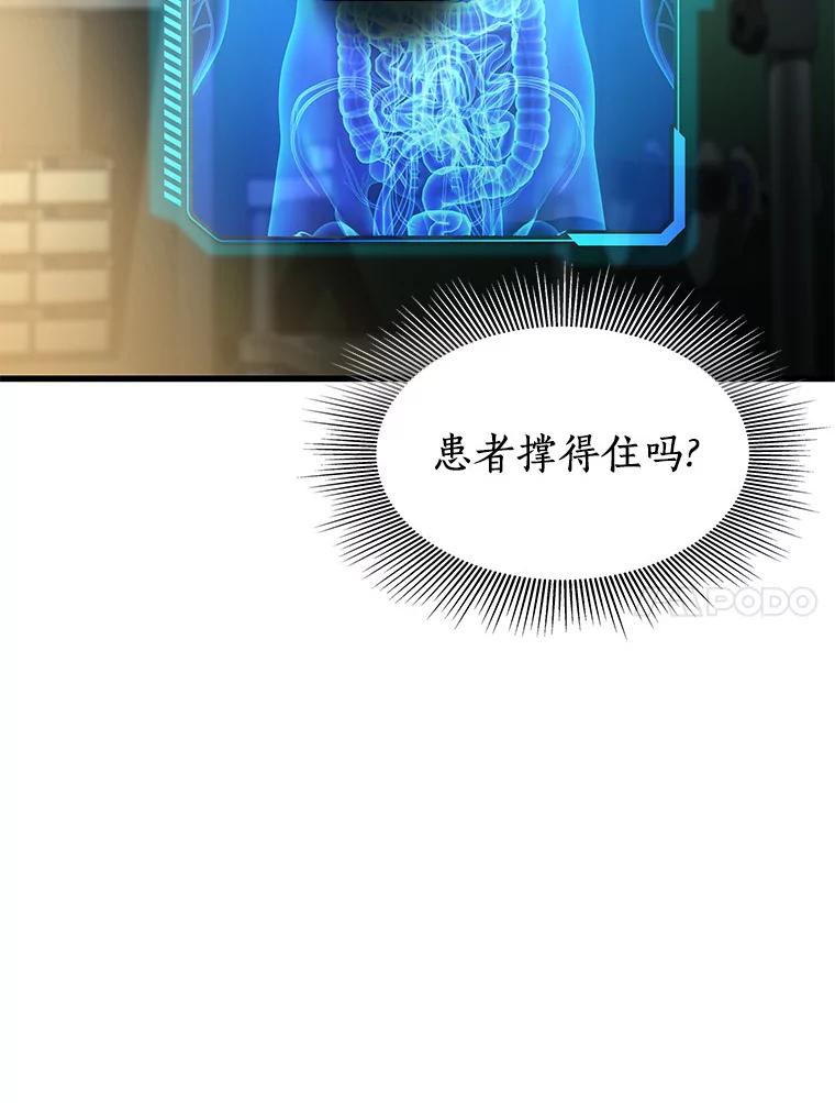 《AI神医的诞生》58.临危受命 第106页