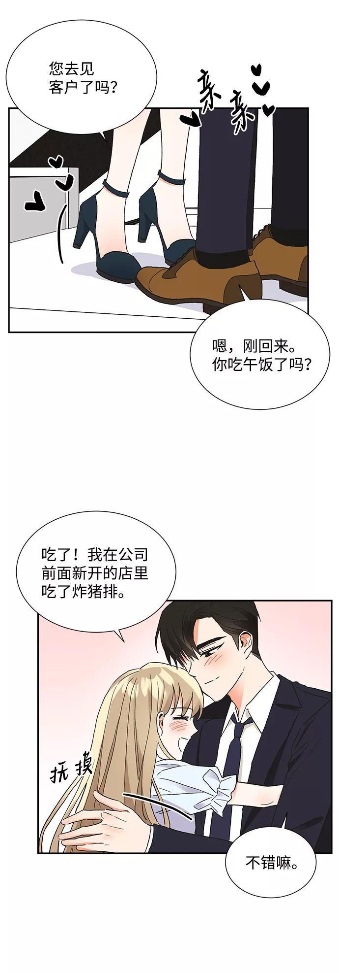 《第六感之吻》第58话 第21页