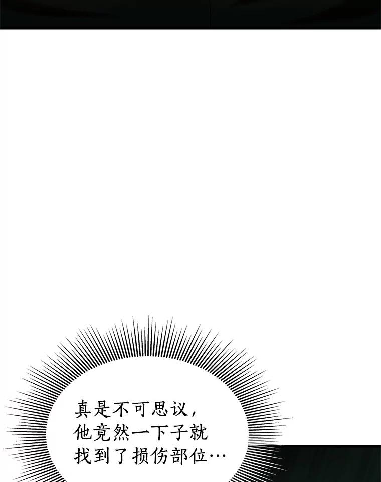 《AI神医的诞生》58.临危受命 第88页