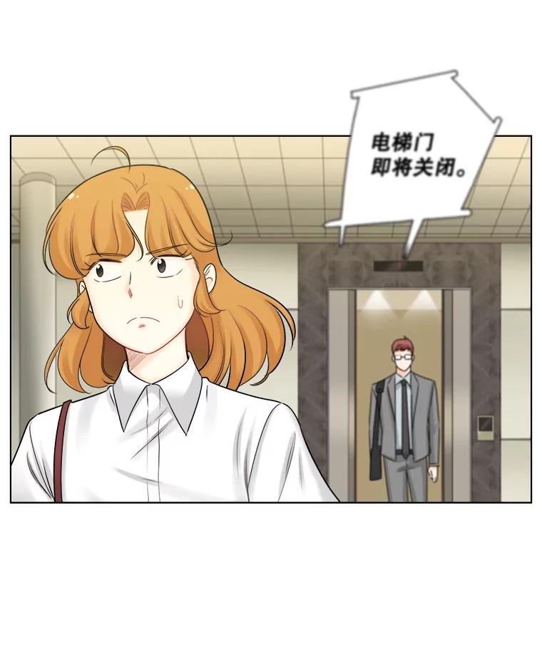 《甜咸男女》58.前任 第42页
