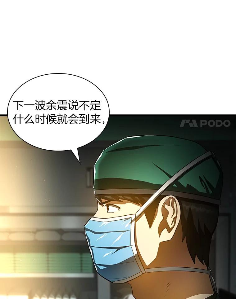 《AI神医的诞生》58.临危受命 第12页
