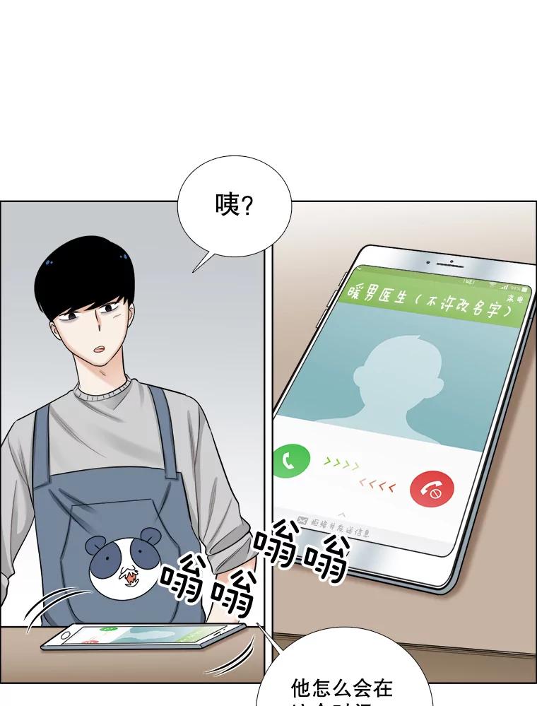 《甜咸男女》58.前任 第71页