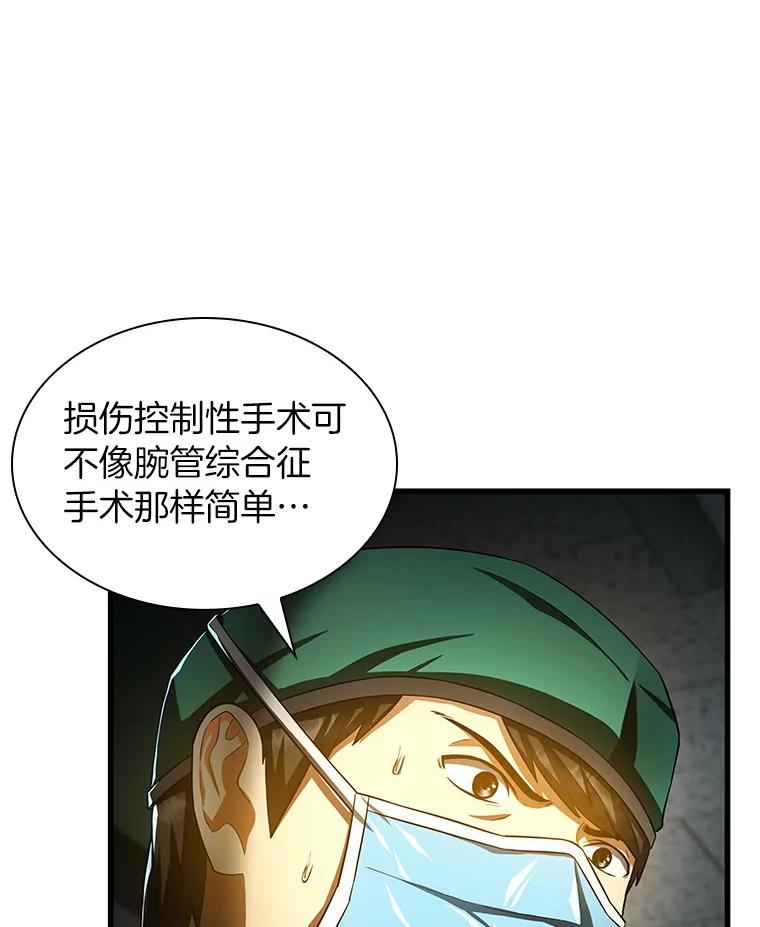 《AI神医的诞生》58.临危受命 第27页