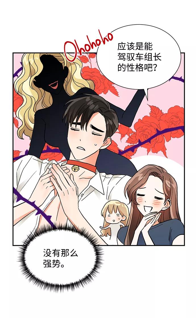 《第六感之吻》第58话 第12页
