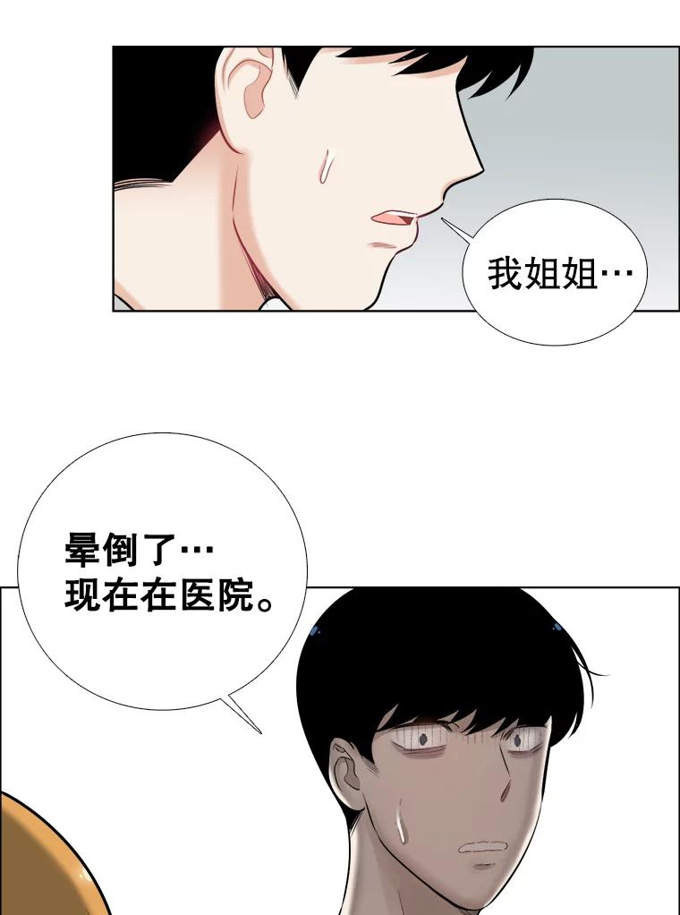 《甜咸男女》58.前任 第77页