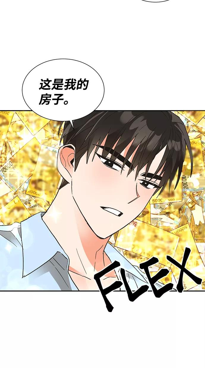 《第六感之吻》第58话 第33页