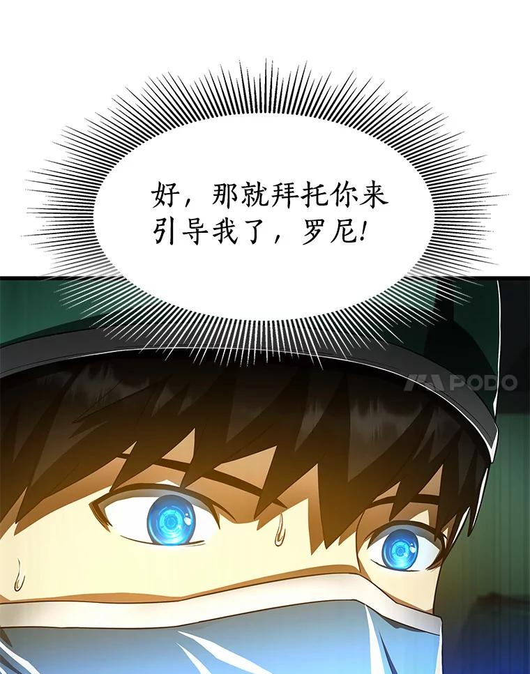 《AI神医的诞生》58.临危受命 第59页