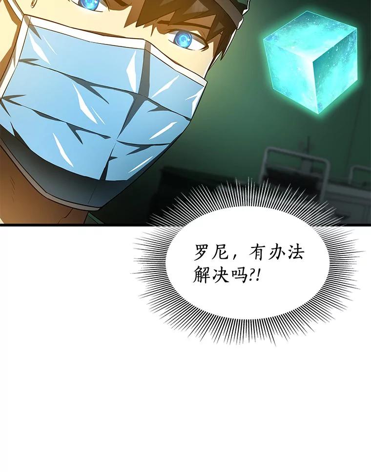 《AI神医的诞生》58.临危受命 第104页