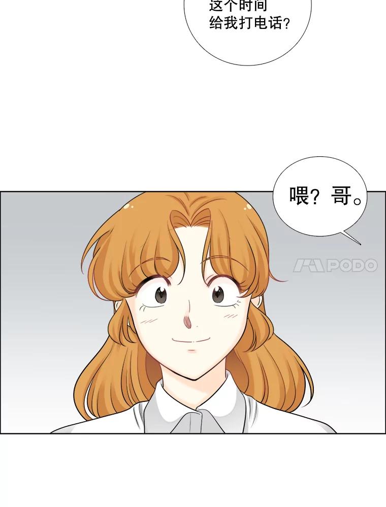 《甜咸男女》58.前任 第72页