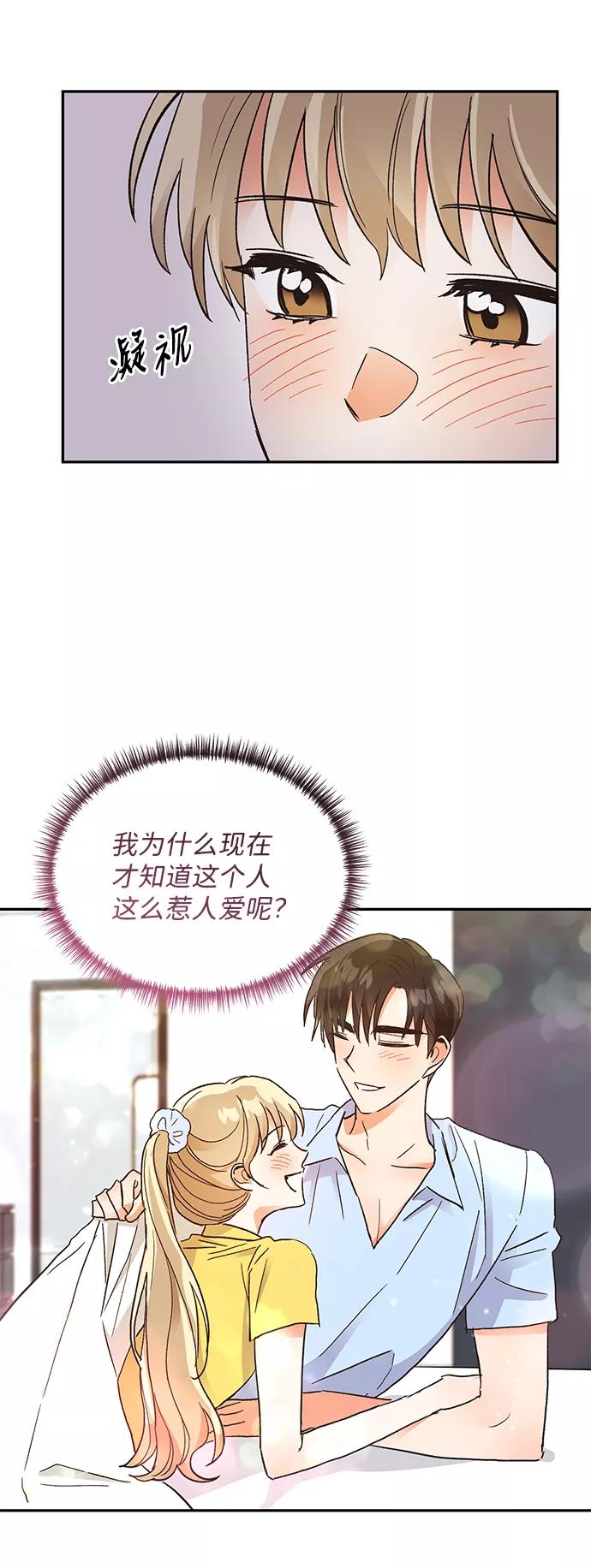 《第六感之吻》第58话 第48页