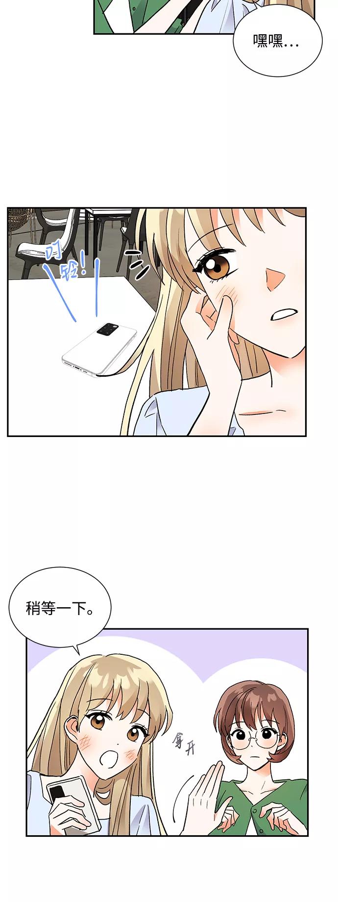 《第六感之吻》第58话 第15页