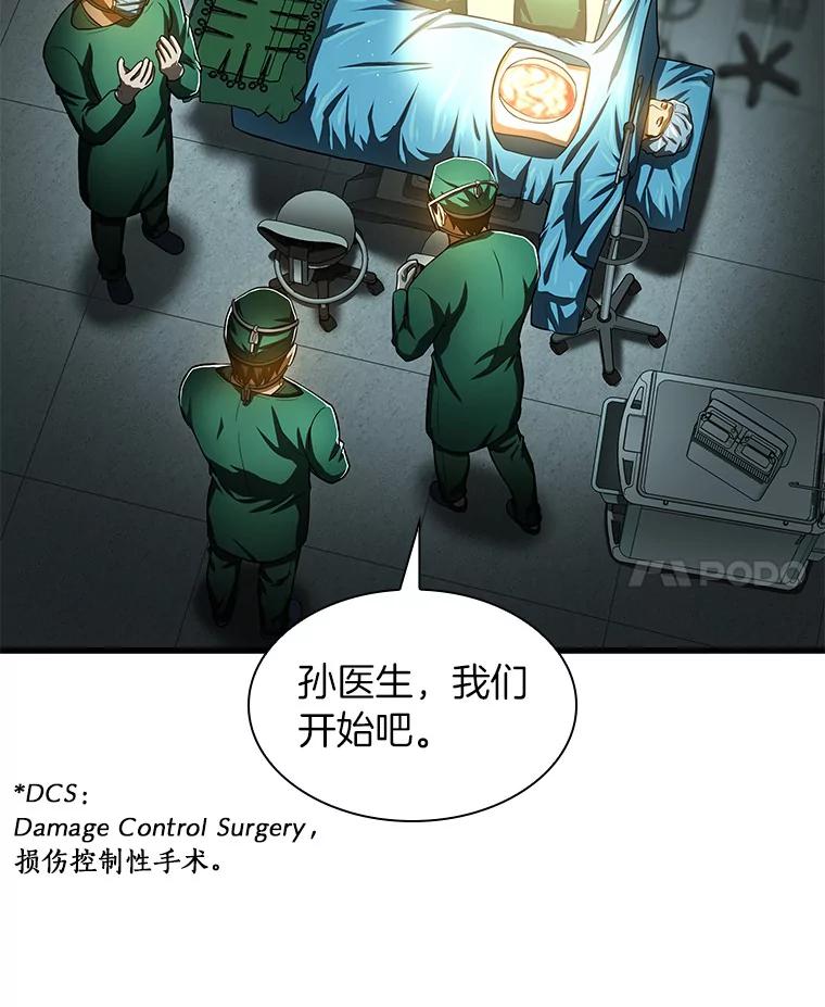 《AI神医的诞生》58.临危受命 第22页