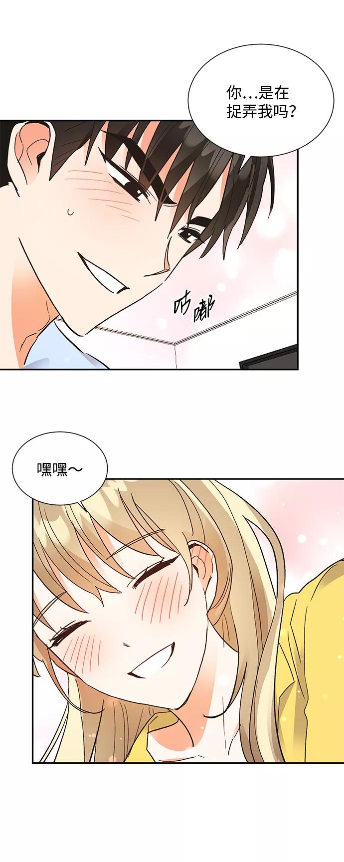 《第六感之吻》第58话 第42页
