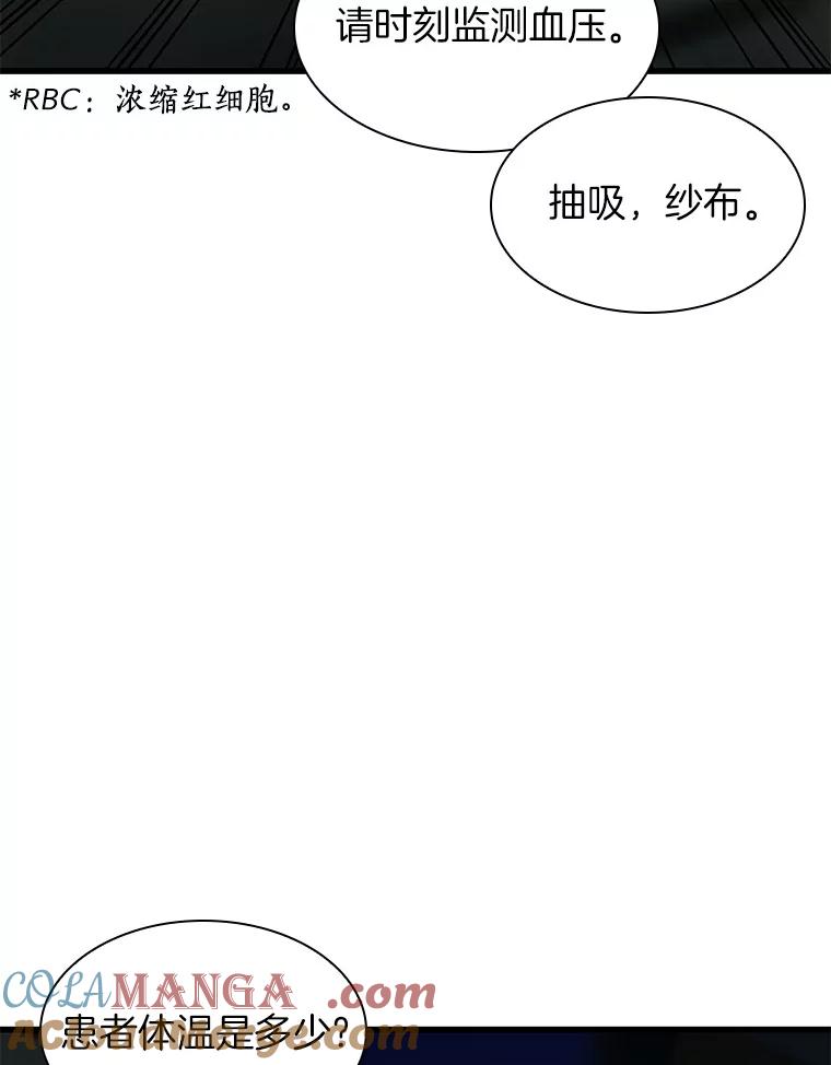 《AI神医的诞生》58.临危受命 第73页