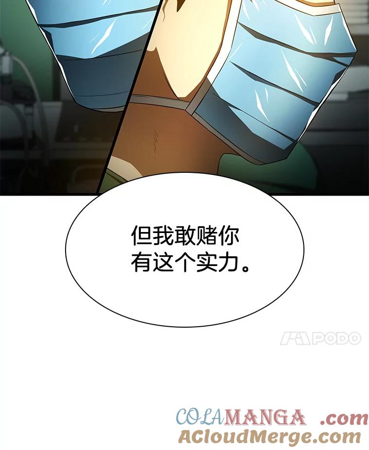 《AI神医的诞生》58.临危受命 第49页