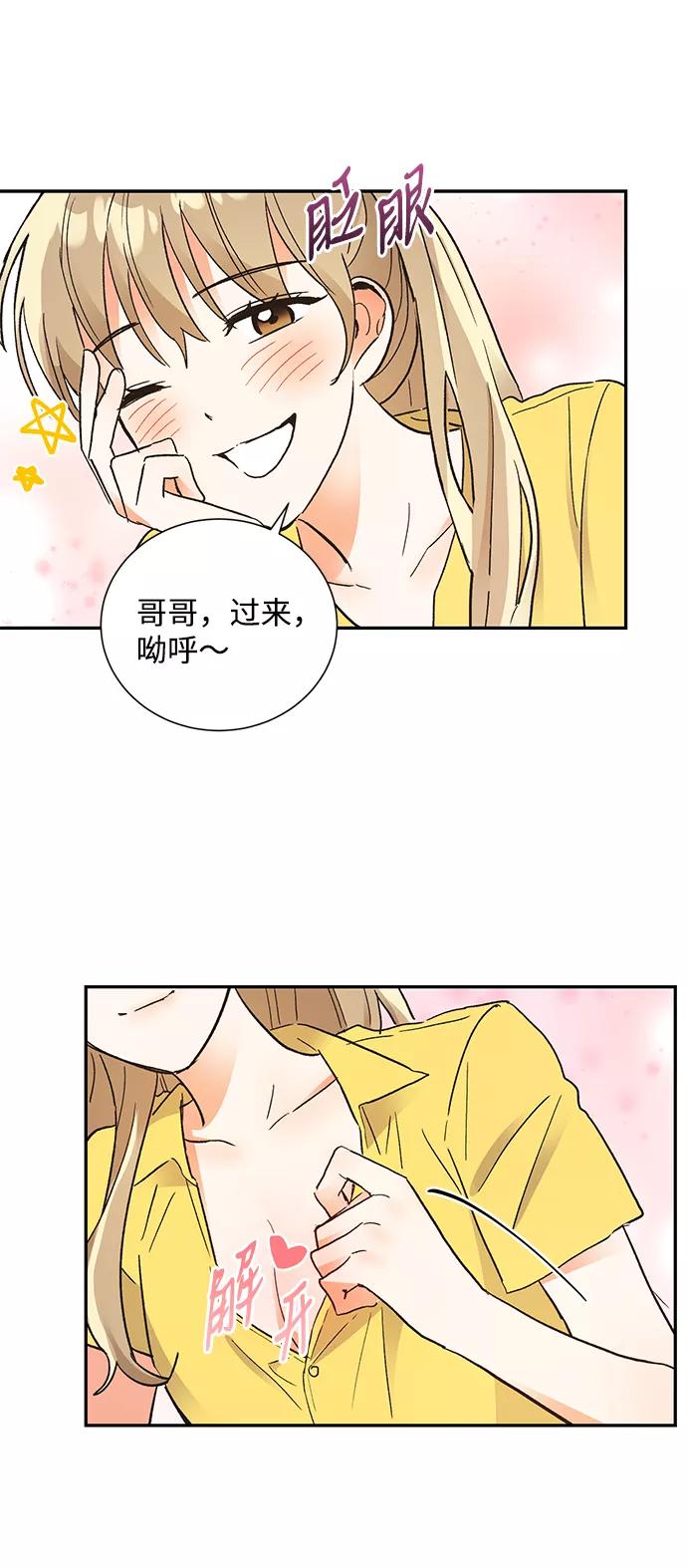 《第六感之吻》第58话 第39页