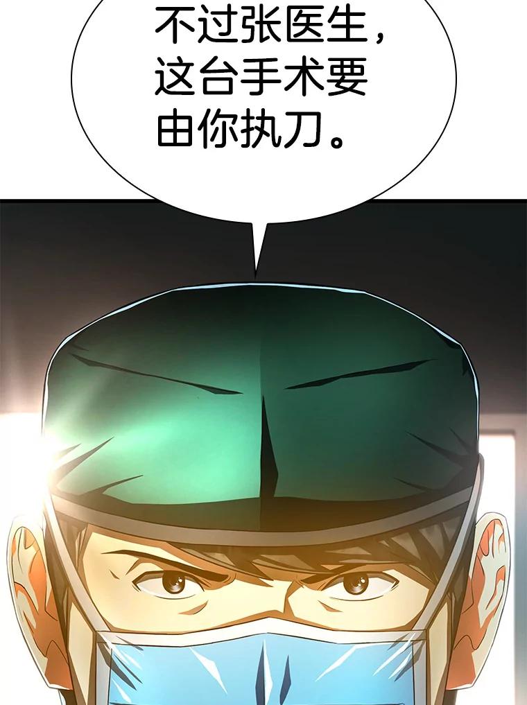 《AI神医的诞生》58.临危受命 第38页