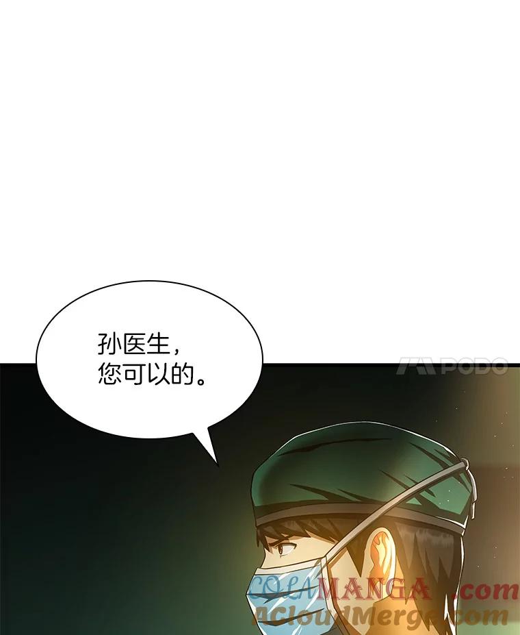 《AI神医的诞生》58.临危受命 第29页